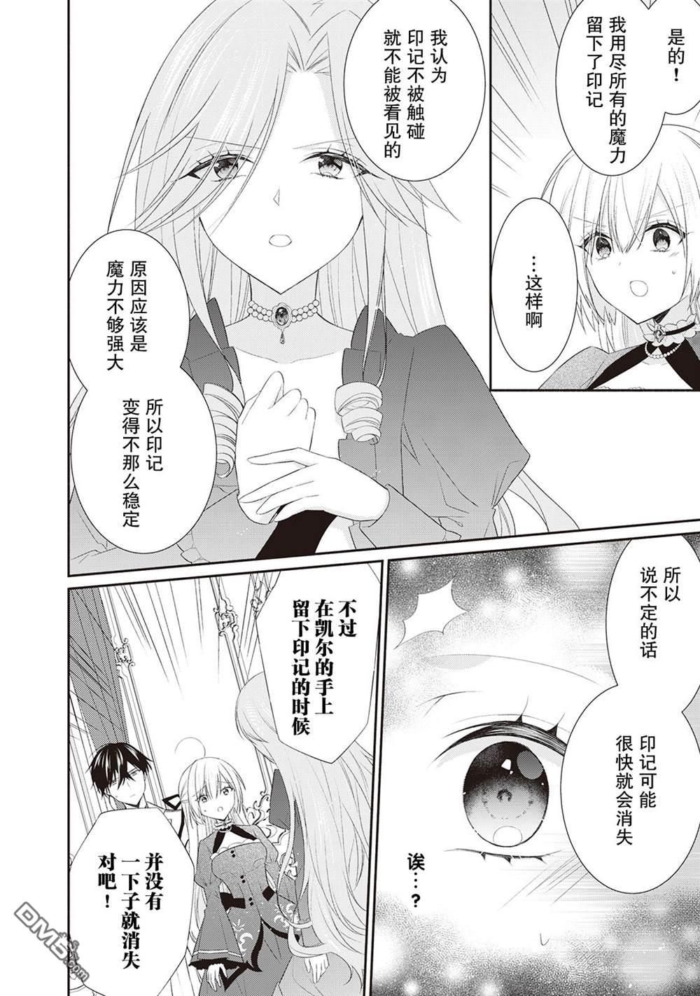 盲眼的公爵千金之转生后的生活第6话