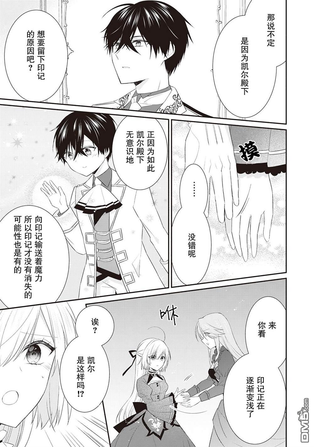盲眼的公爵千金之转生后的生活第6话