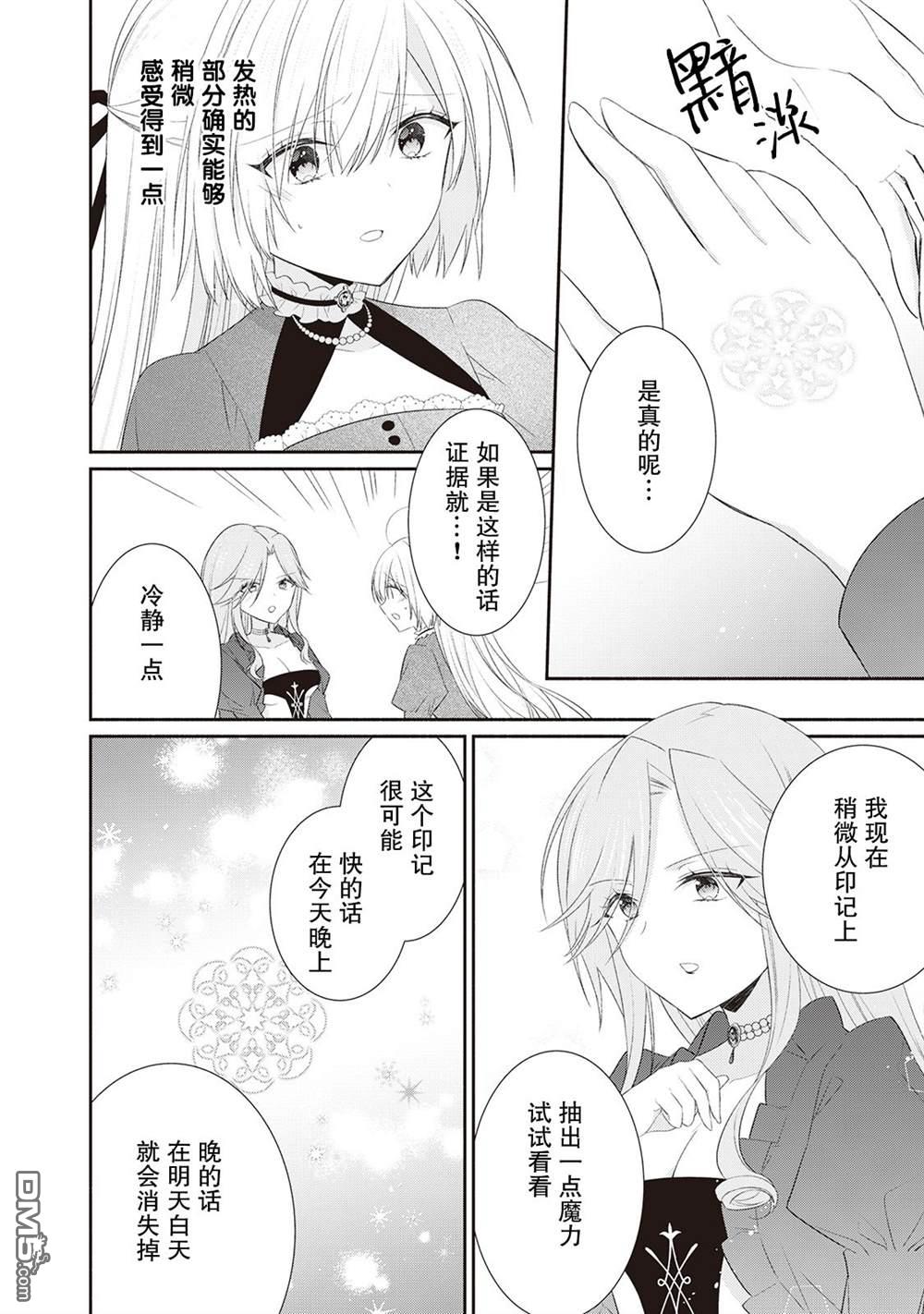 盲眼的公爵千金之转生后的生活第6话