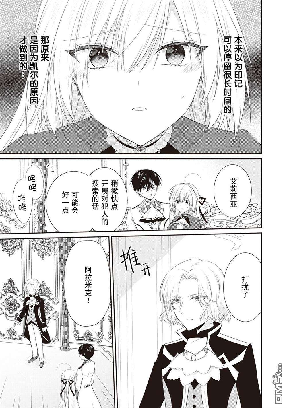 盲眼的公爵千金之转生后的生活第6话