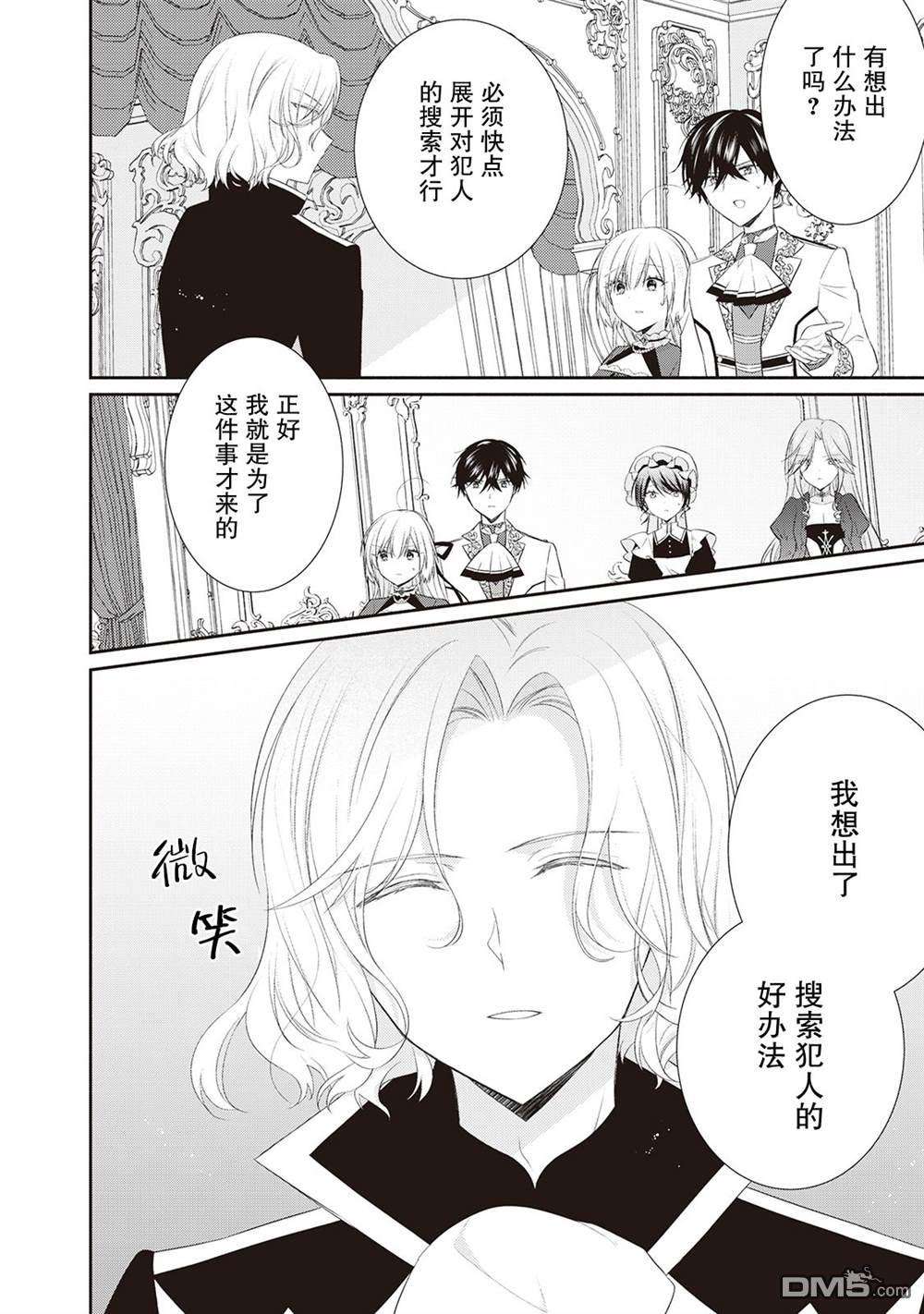 盲眼的公爵千金之转生后的生活第6话