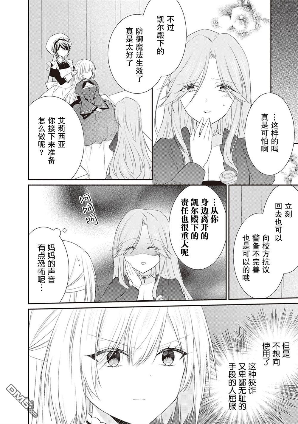 盲眼的公爵千金之转生后的生活第6话