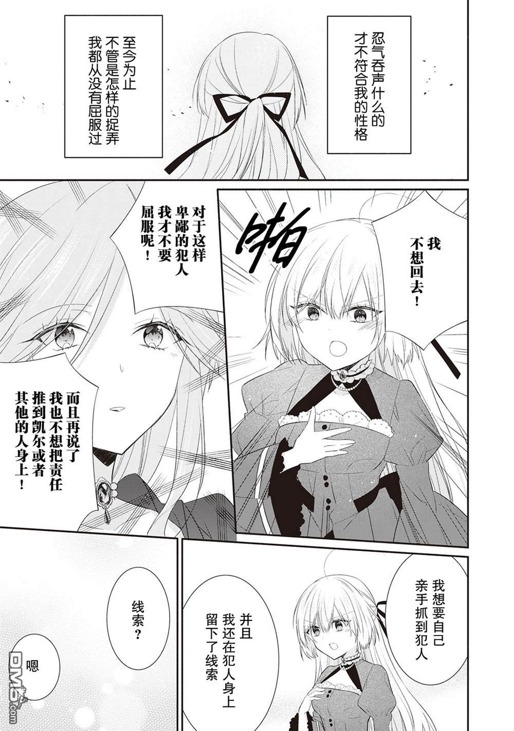 盲眼的公爵千金之转生后的生活第6话