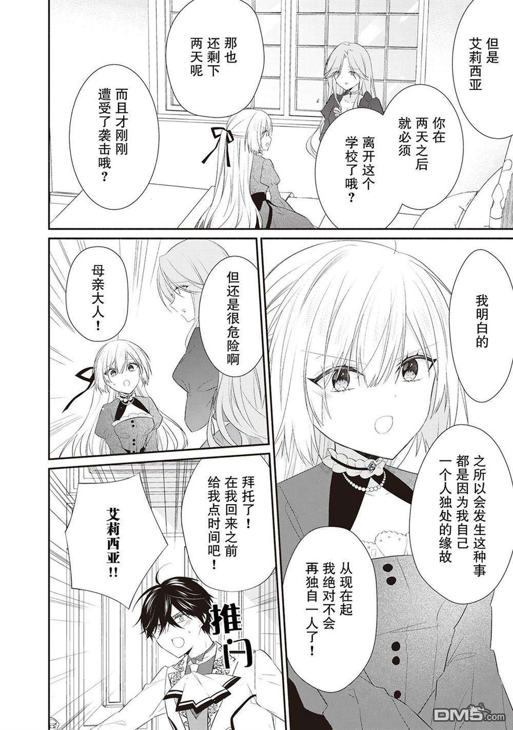 盲眼的公爵千金之转生后的生活第6话