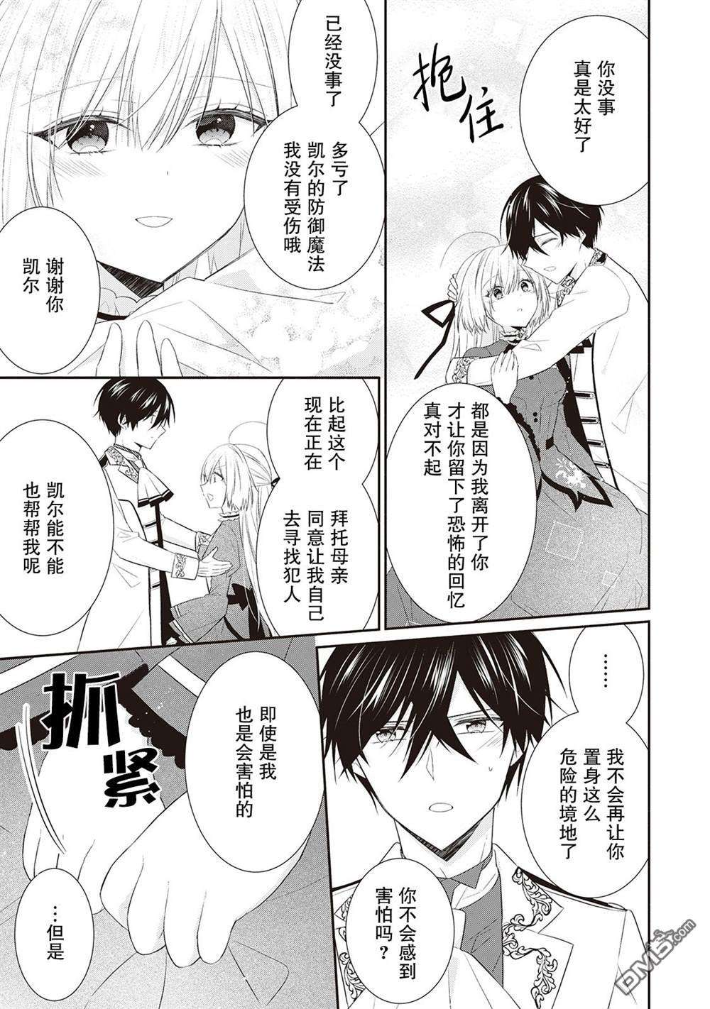 盲眼的公爵千金之转生后的生活第6话