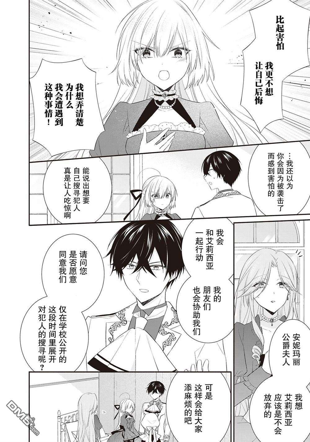 盲眼的公爵千金之转生后的生活第6话