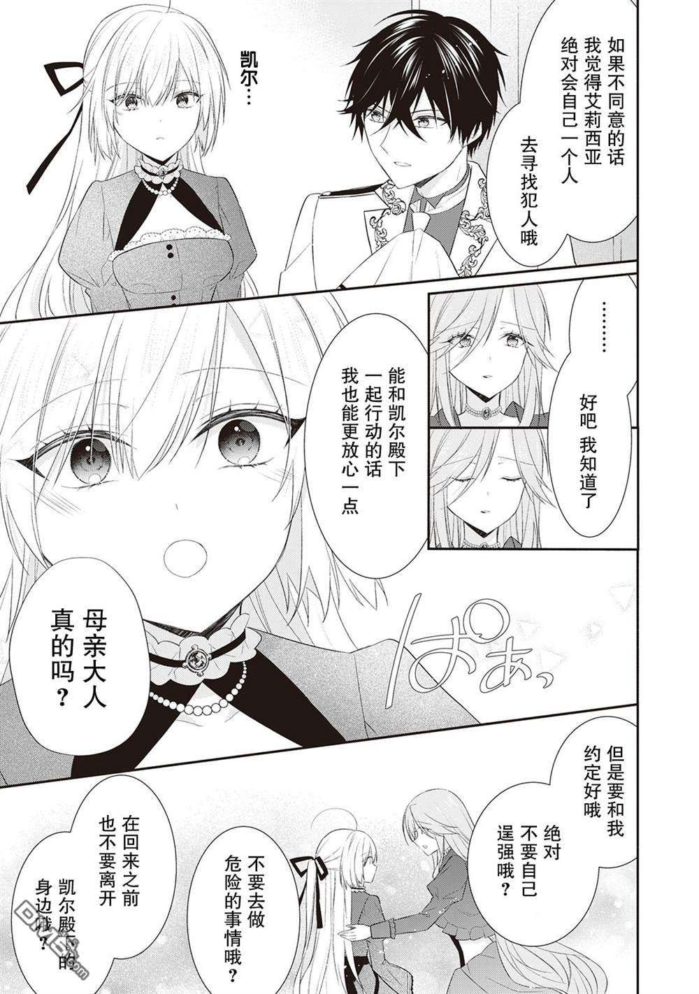盲眼的公爵千金之转生后的生活第6话
