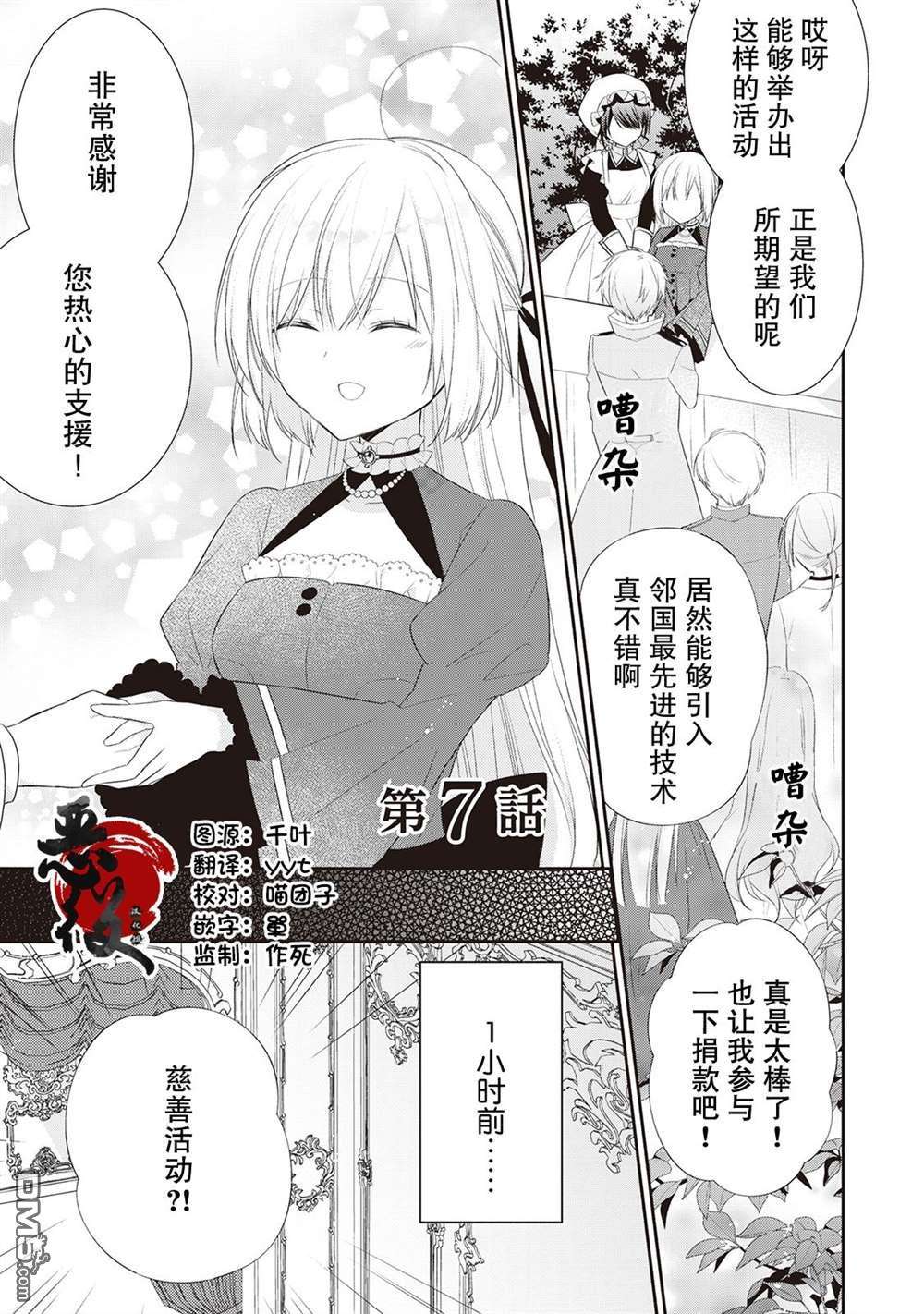 盲眼的公爵千金之转生后的生活第7话