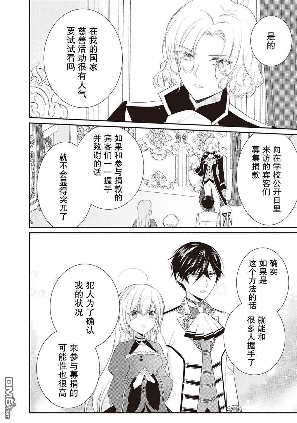 盲眼的公爵千金之转生后的生活第7话
