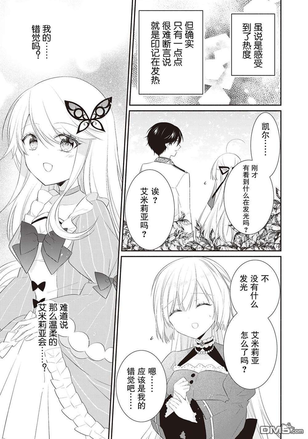 盲眼的公爵千金之转生后的生活第7话