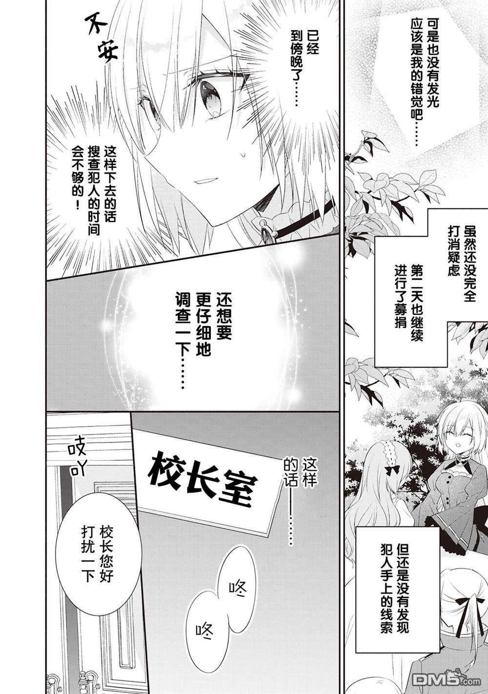 盲眼的公爵千金之转生后的生活第7话
