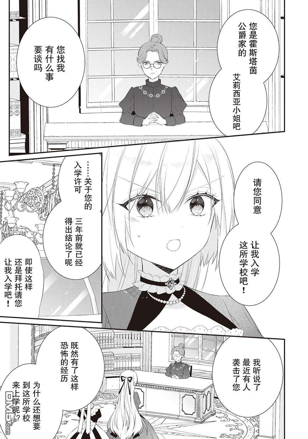 盲眼的公爵千金之转生后的生活第7话