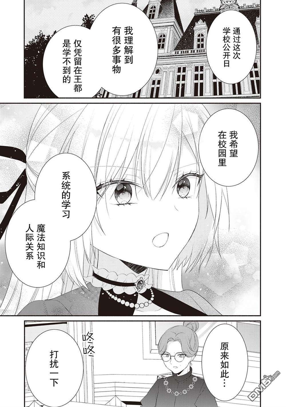 盲眼的公爵千金之转生后的生活第7话