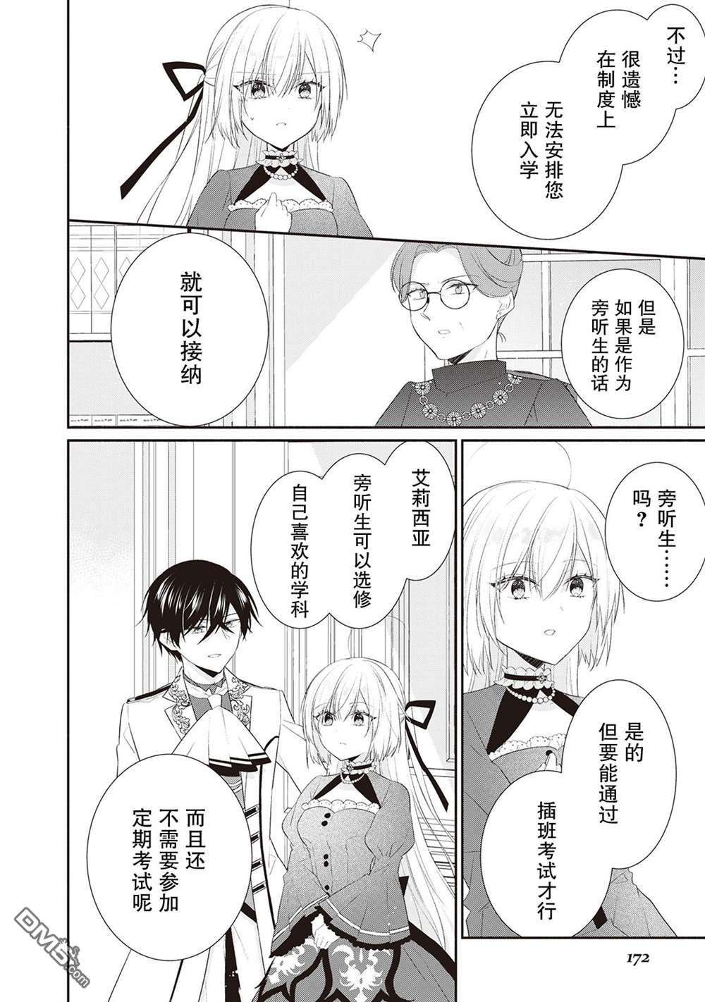 盲眼的公爵千金之转生后的生活第7话