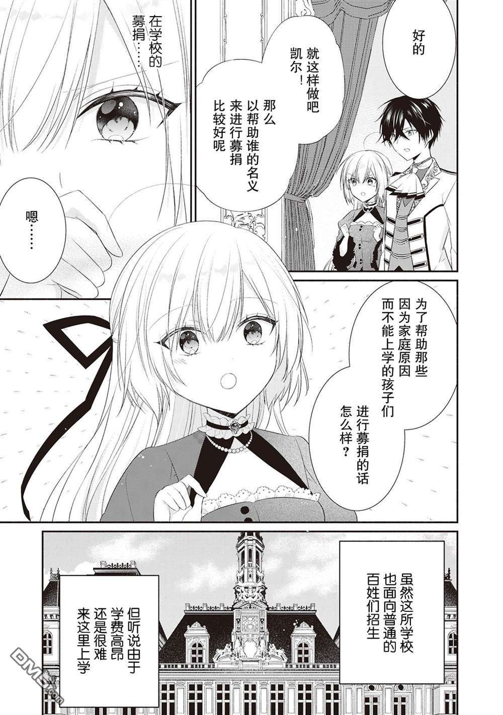 盲眼的公爵千金之转生后的生活第7话