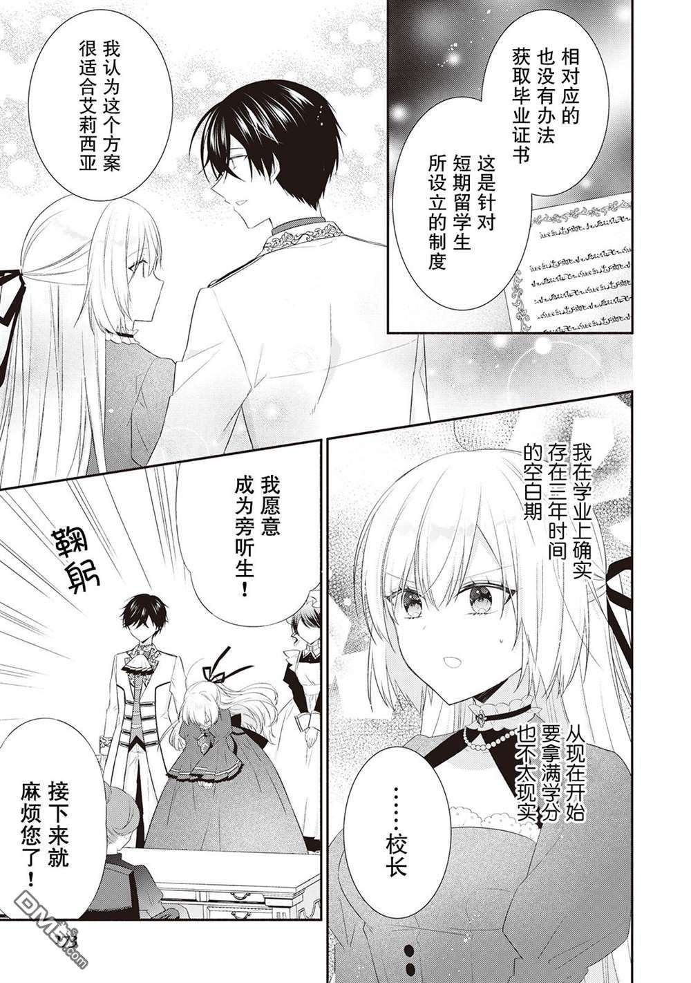 盲眼的公爵千金之转生后的生活第7话