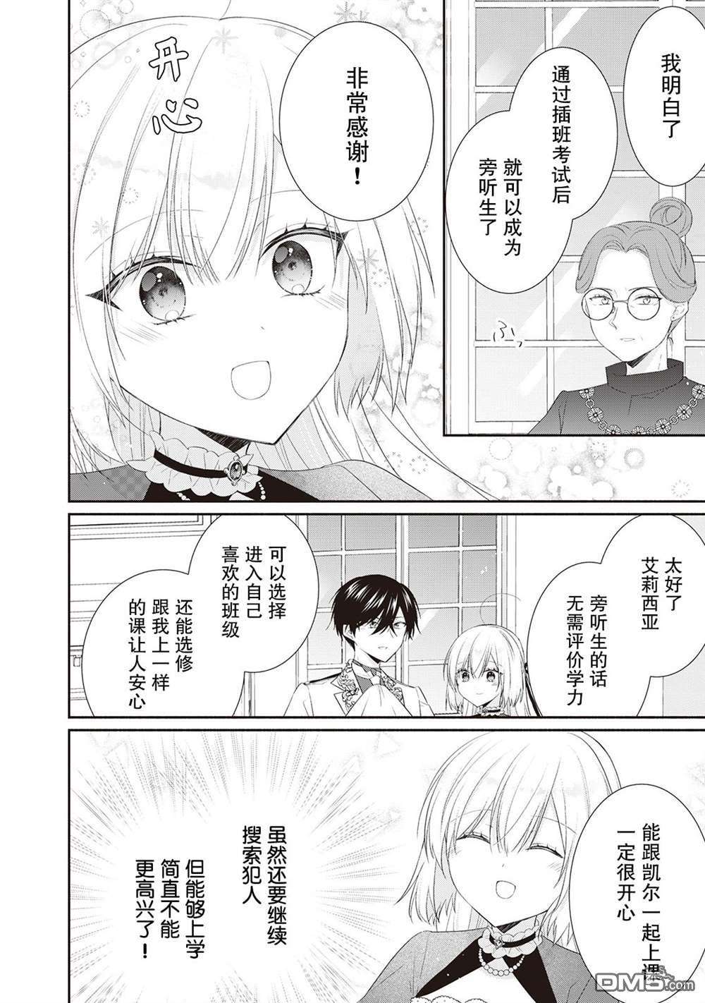 盲眼的公爵千金之转生后的生活第7话