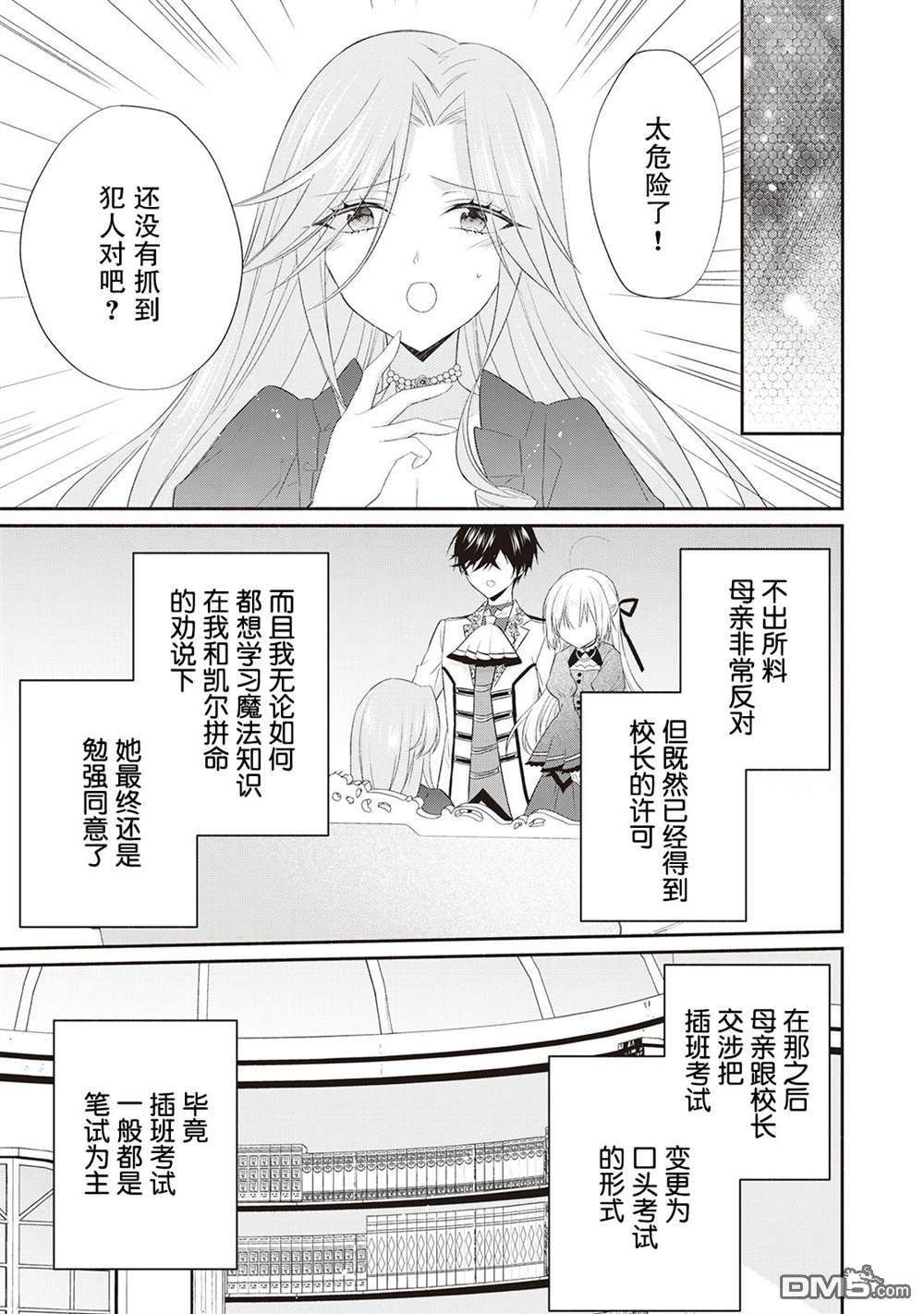 盲眼的公爵千金之转生后的生活第7话
