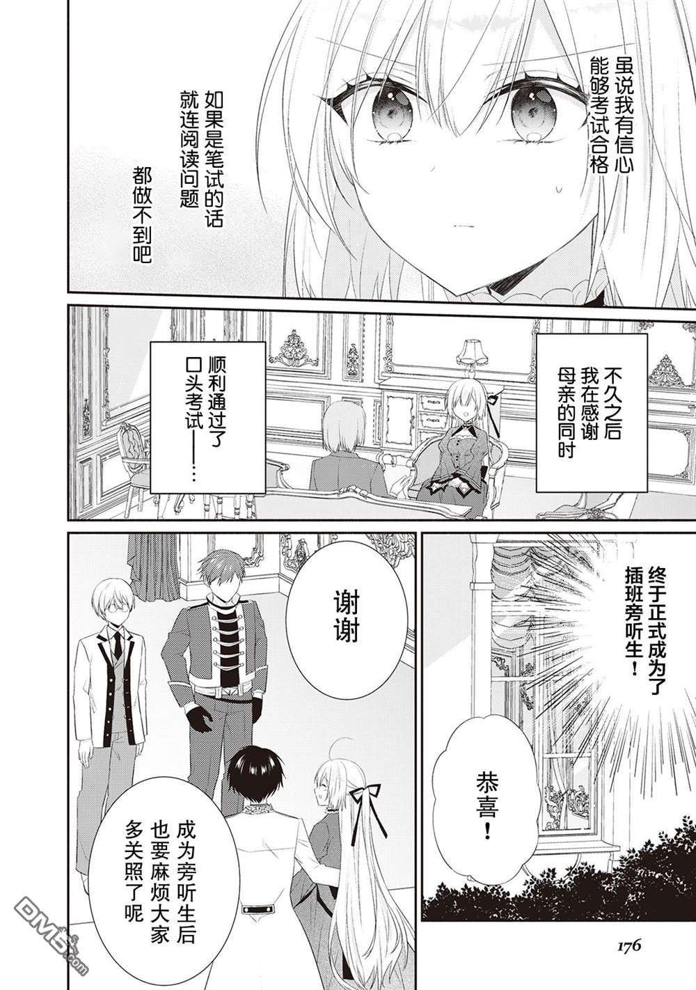 盲眼的公爵千金之转生后的生活第7话