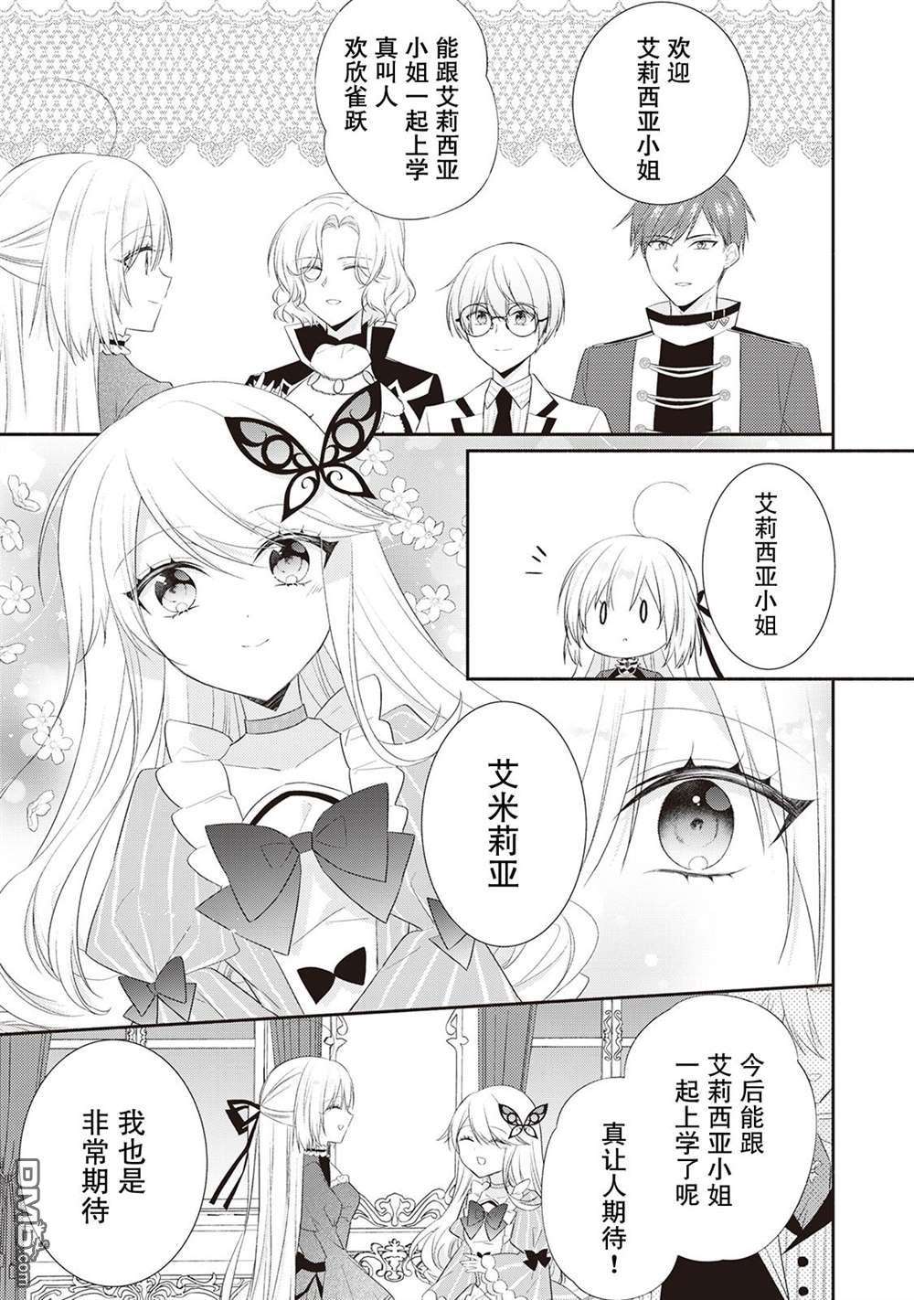 盲眼的公爵千金之转生后的生活第7话