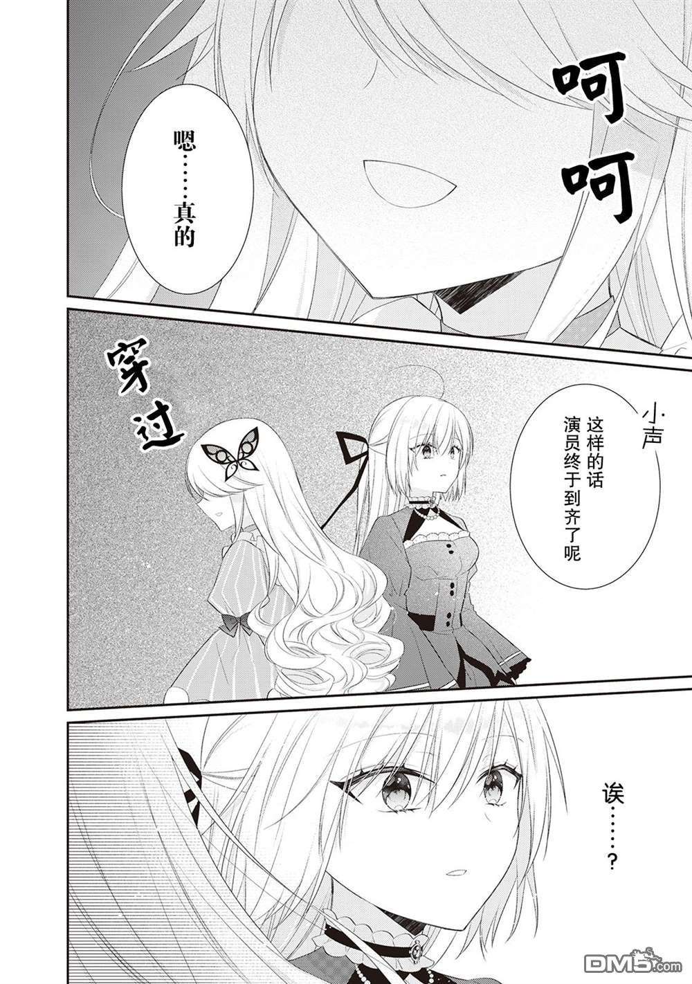 盲眼的公爵千金之转生后的生活第7话