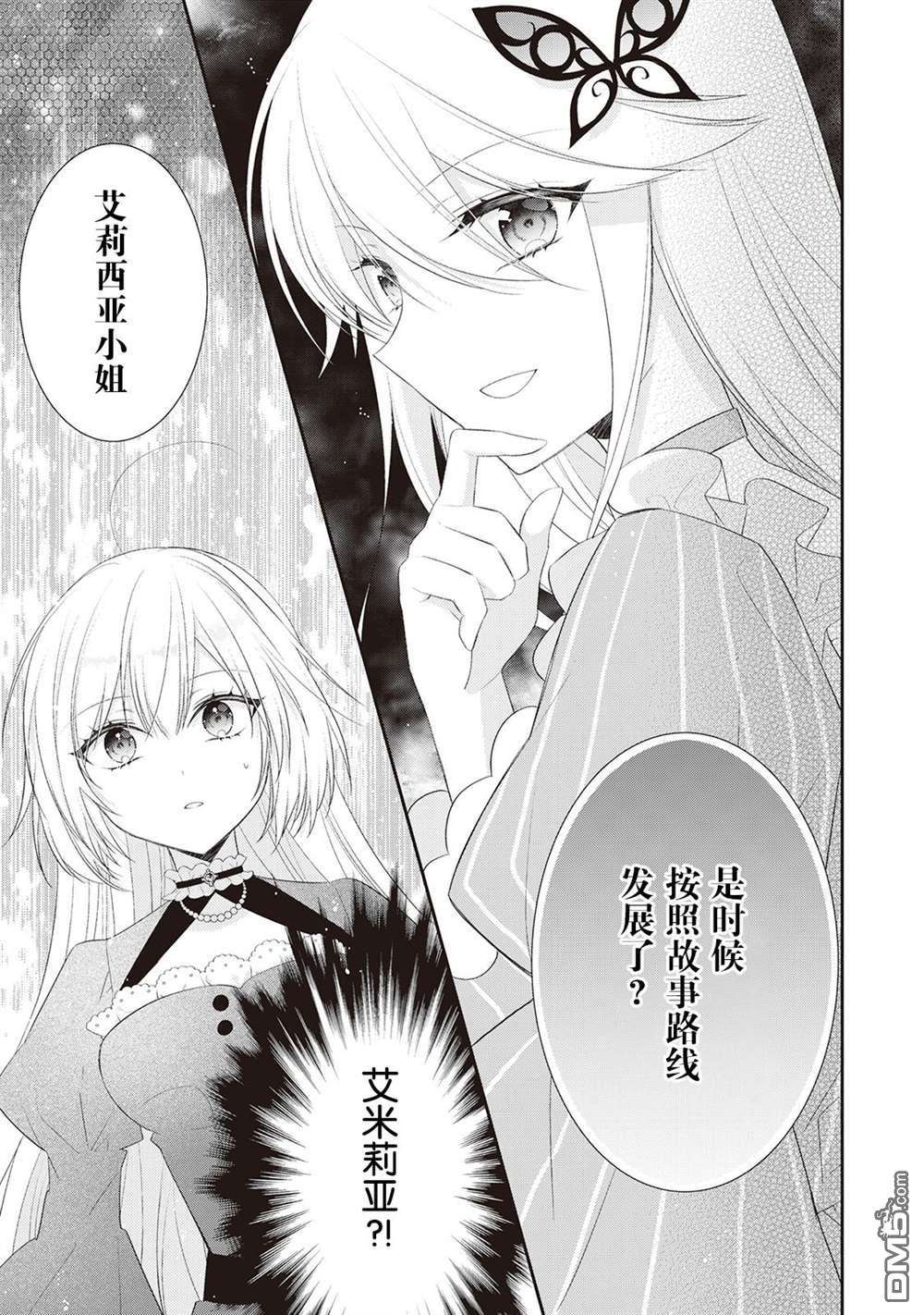 盲眼的公爵千金之转生后的生活第7话