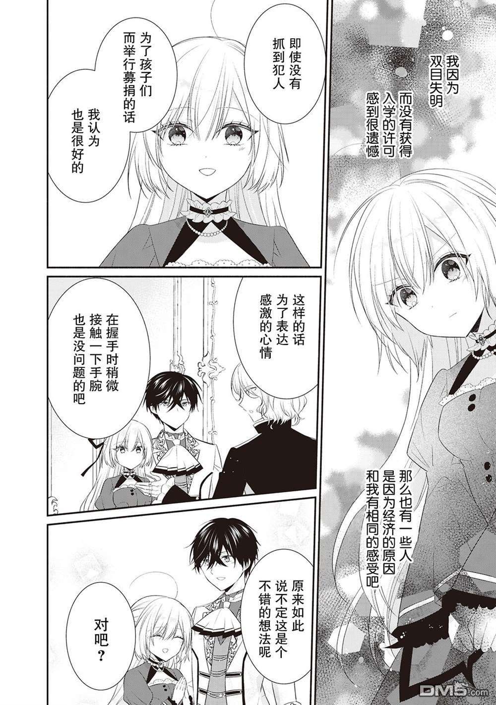 盲眼的公爵千金之转生后的生活第7话