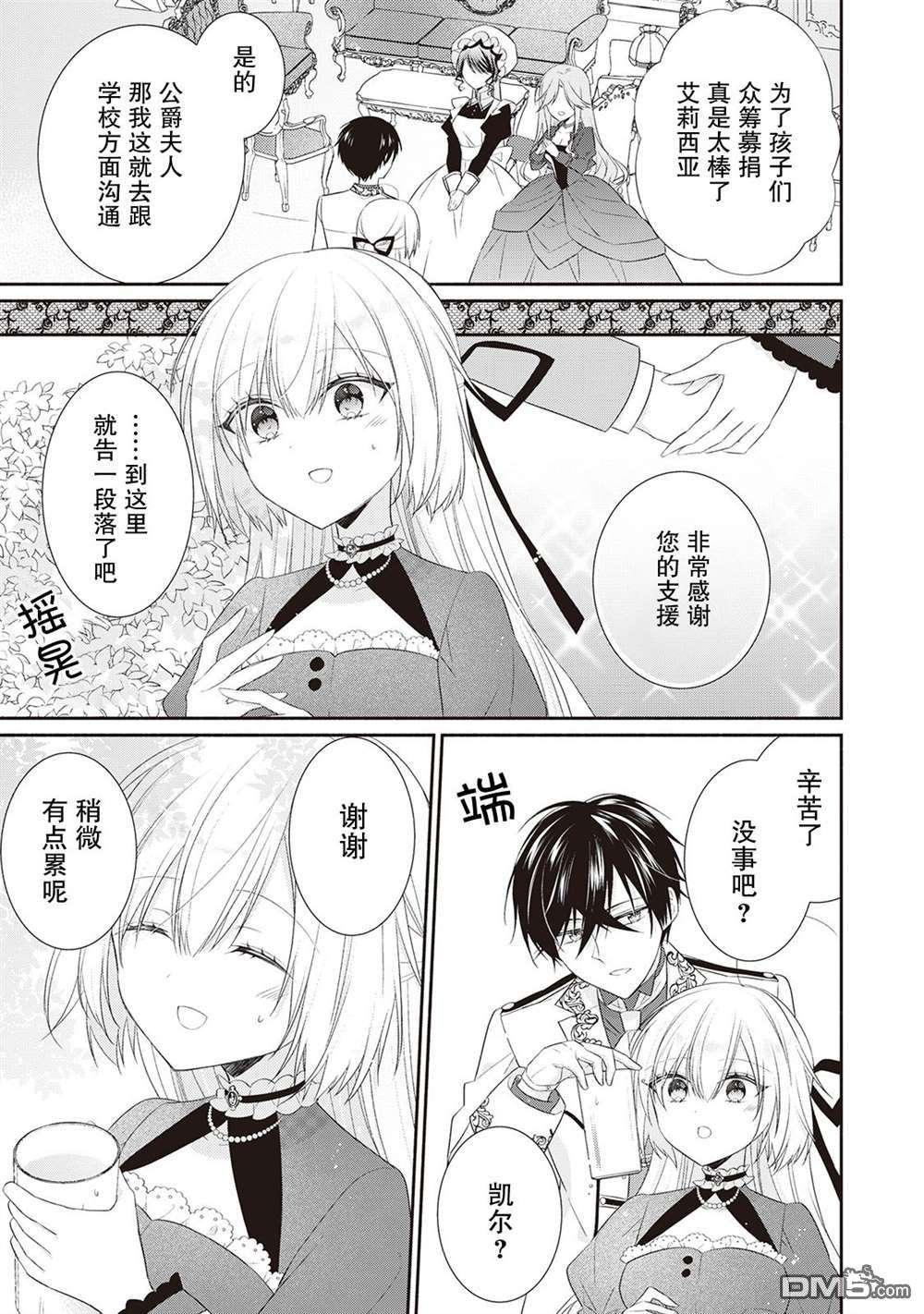 盲眼的公爵千金之转生后的生活第7话