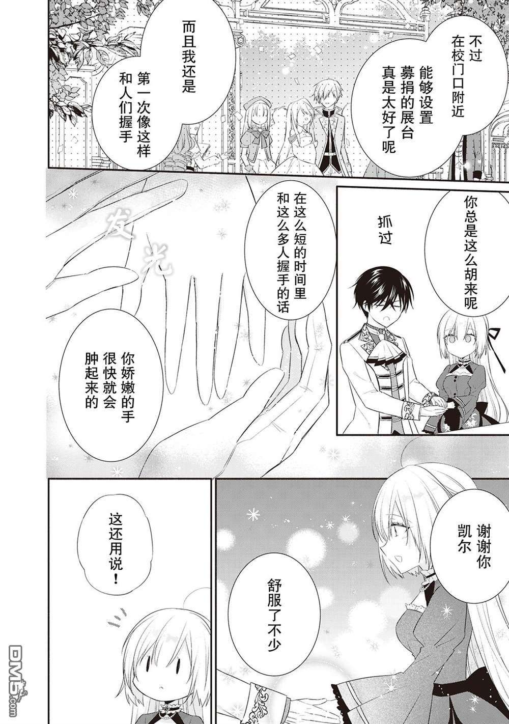 盲眼的公爵千金之转生后的生活第7话