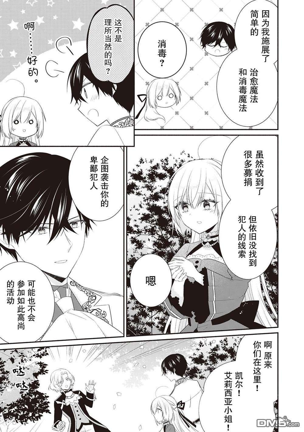 盲眼的公爵千金之转生后的生活第7话