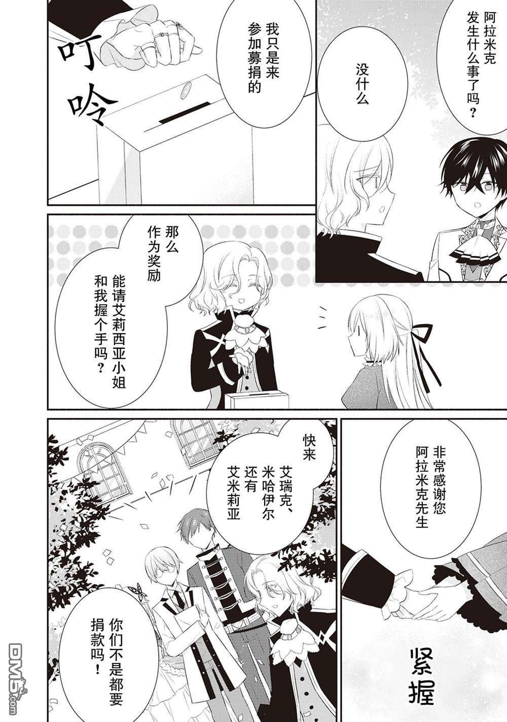 盲眼的公爵千金之转生后的生活第7话