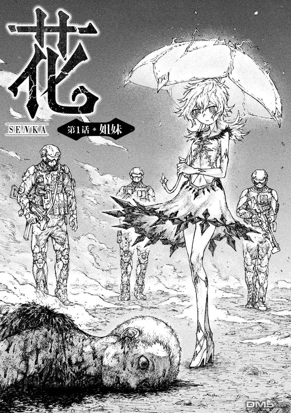 战花第1话