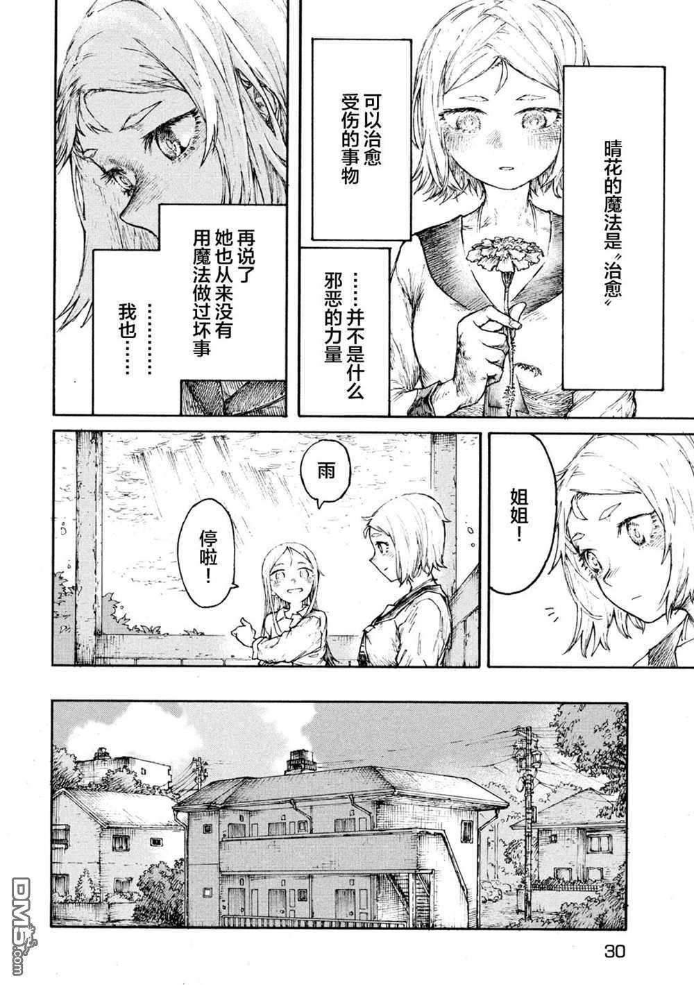 战花第1话