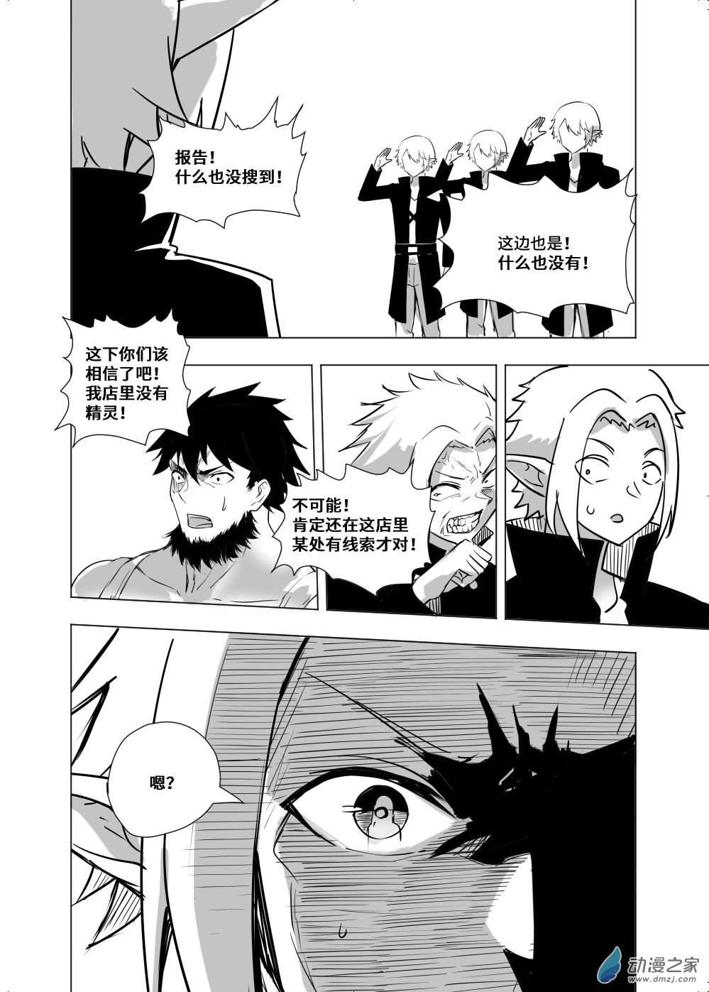 附魔！炼金！锻造！第05话