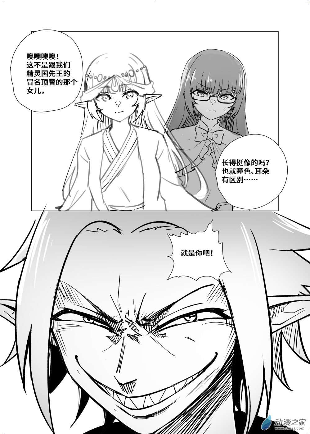 附魔！炼金！锻造！第05话