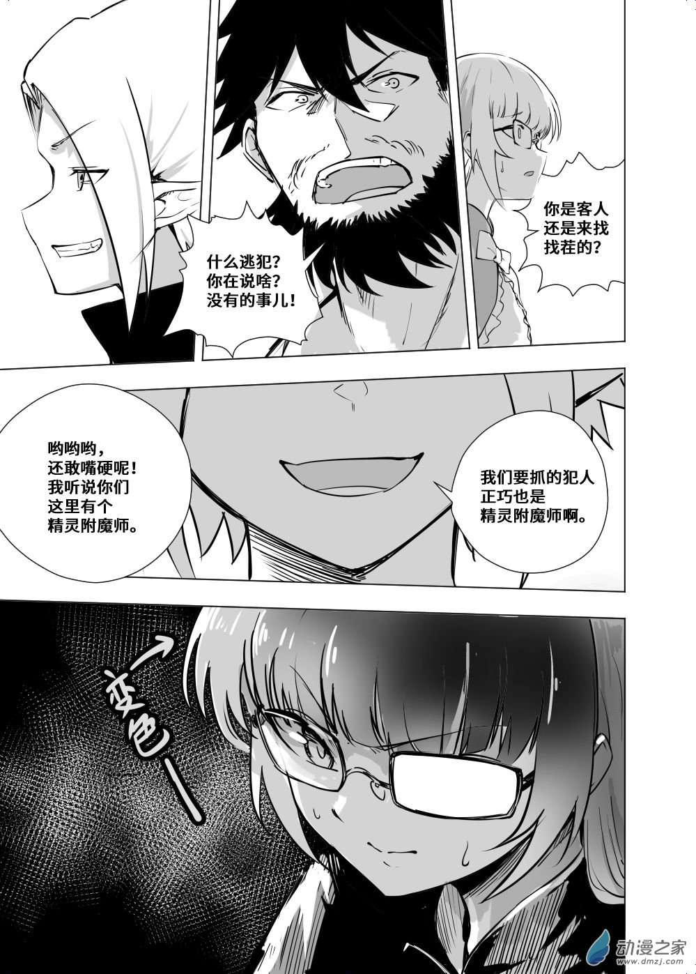 附魔！炼金！锻造！第05话