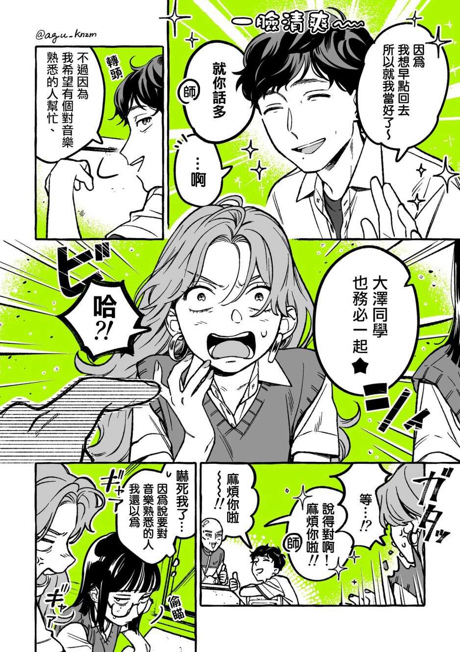 在意的人不是男生第17话