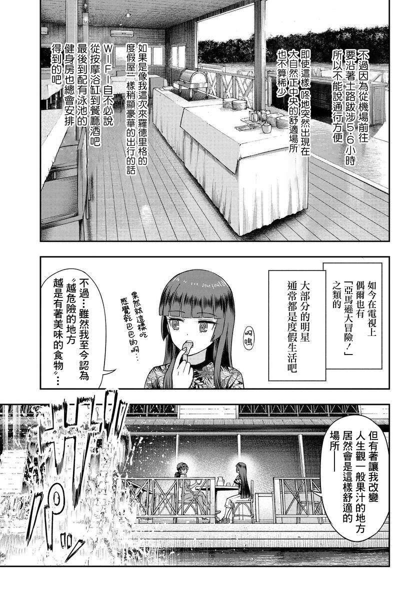 子弹才不会进到锅里来第03话