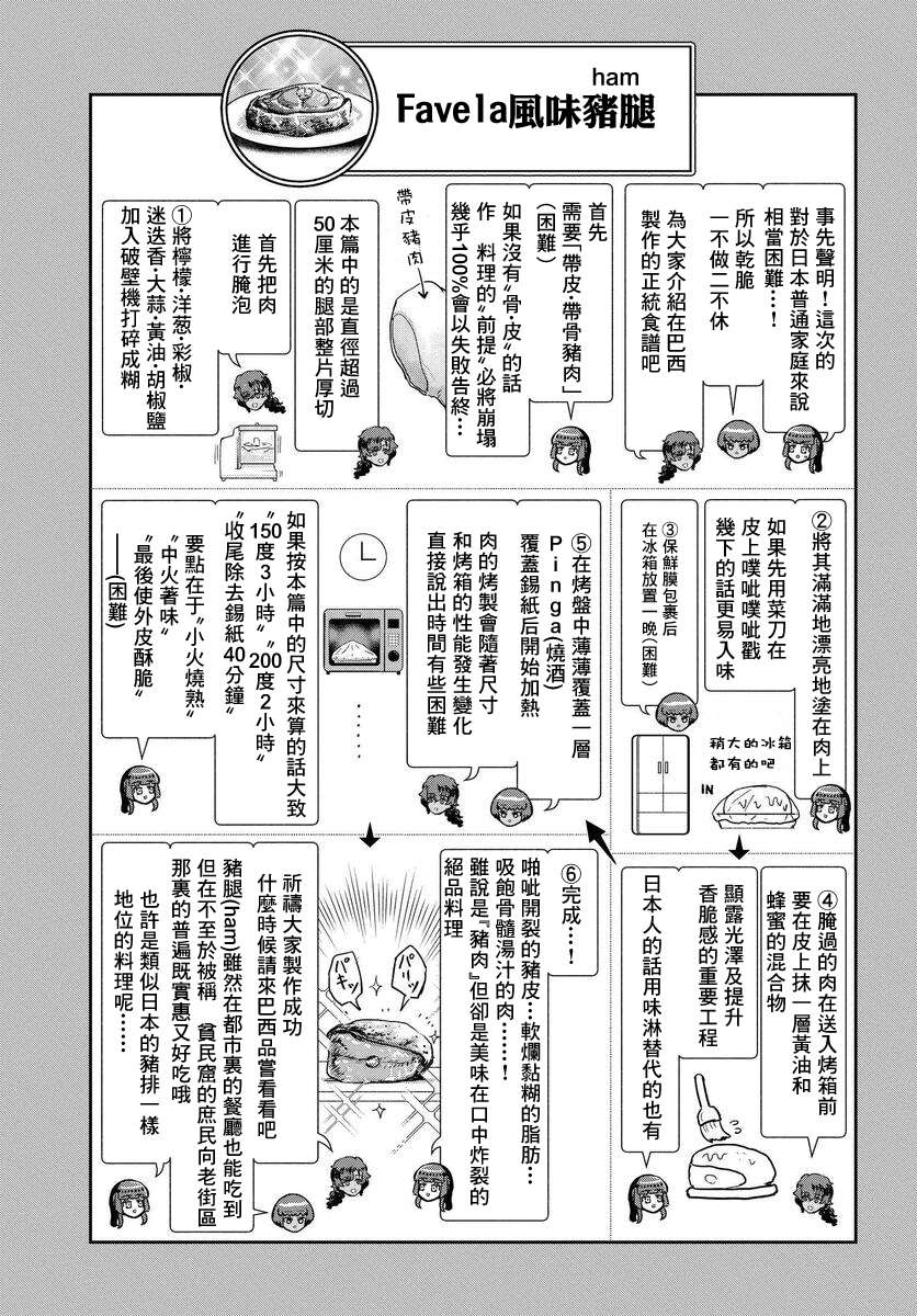 子弹才不会进到锅里来第04话