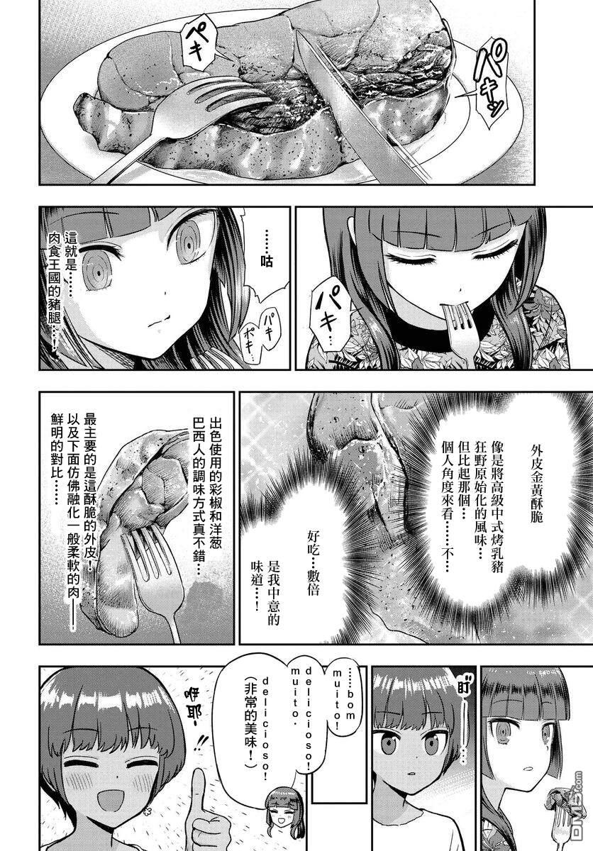 子弹才不会进到锅里来第4话