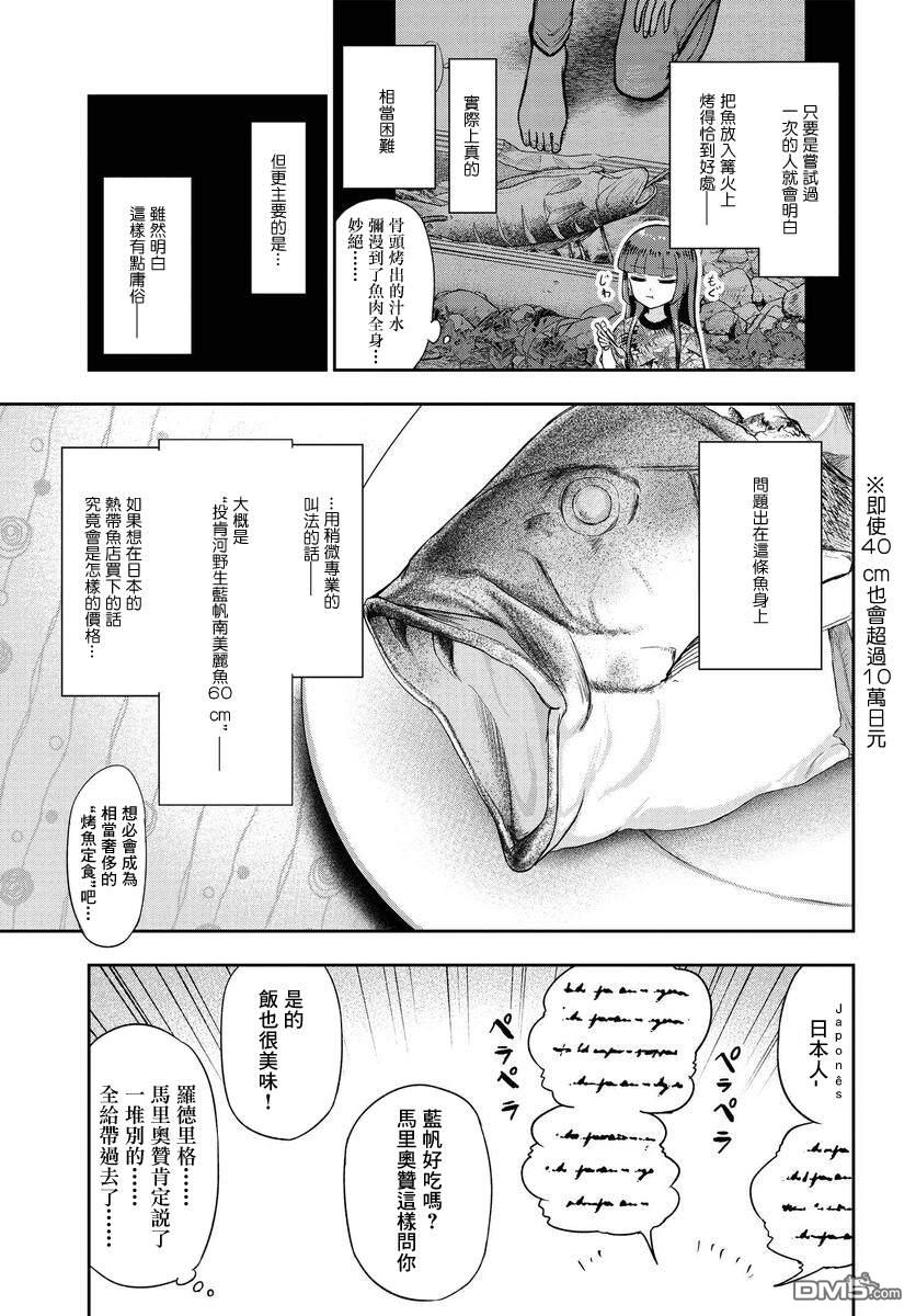 子弹才不会进到锅里来第4话