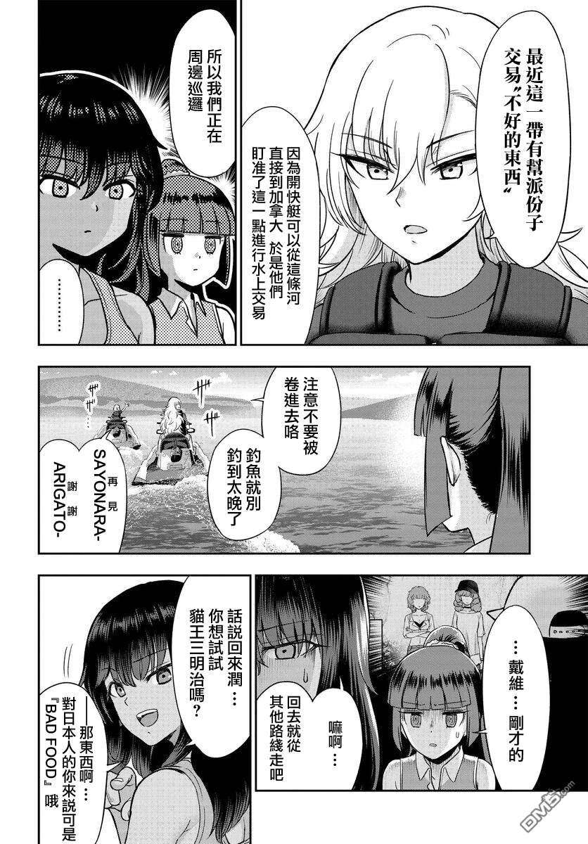 子弹才不会进到锅里来第5话