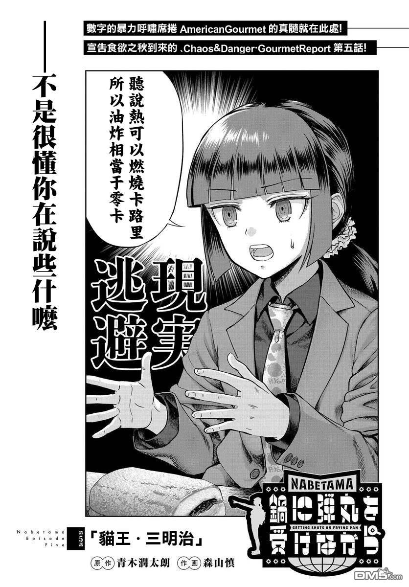 子弹才不会进到锅里来第5话