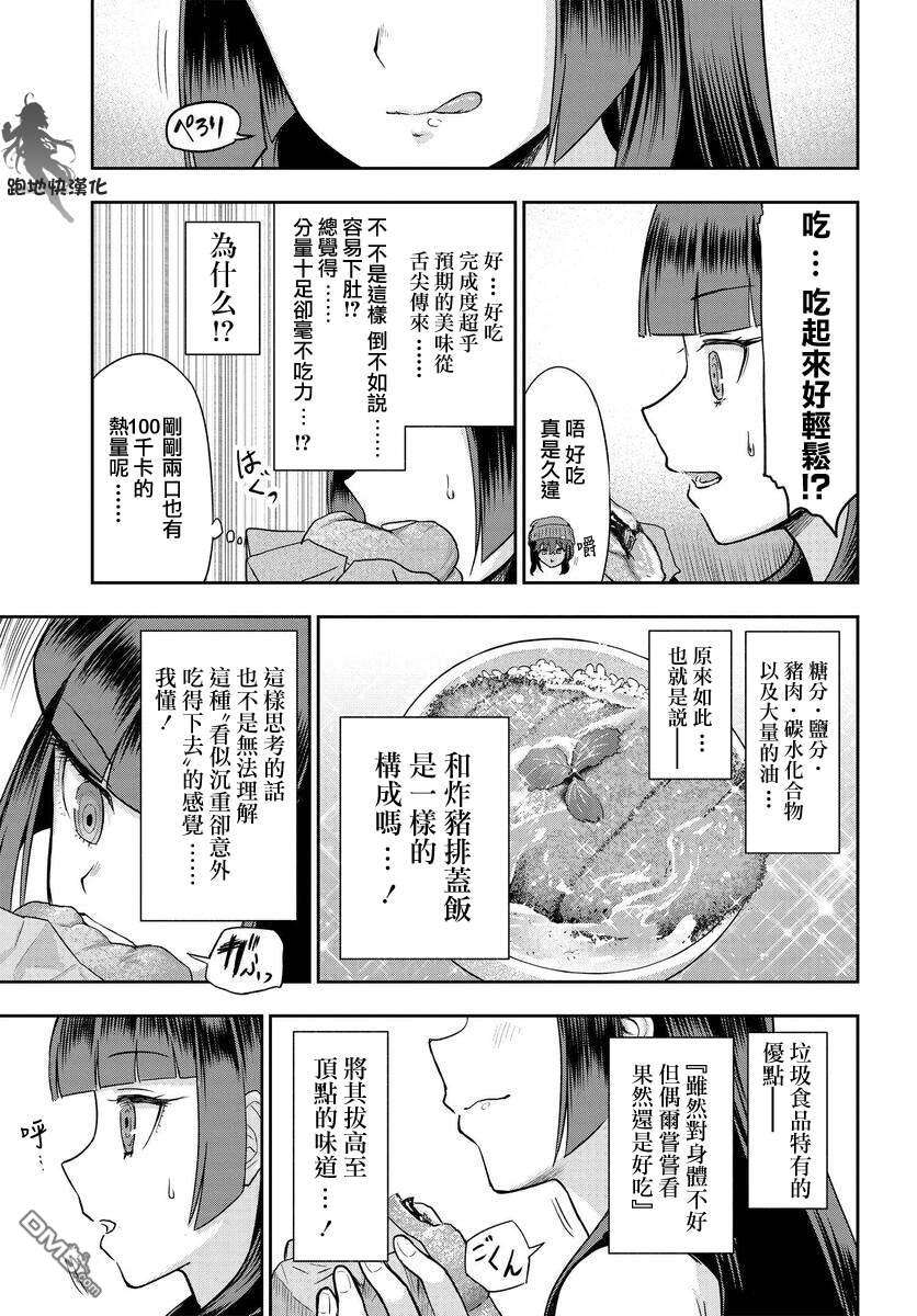 子弹才不会进到锅里来第5话