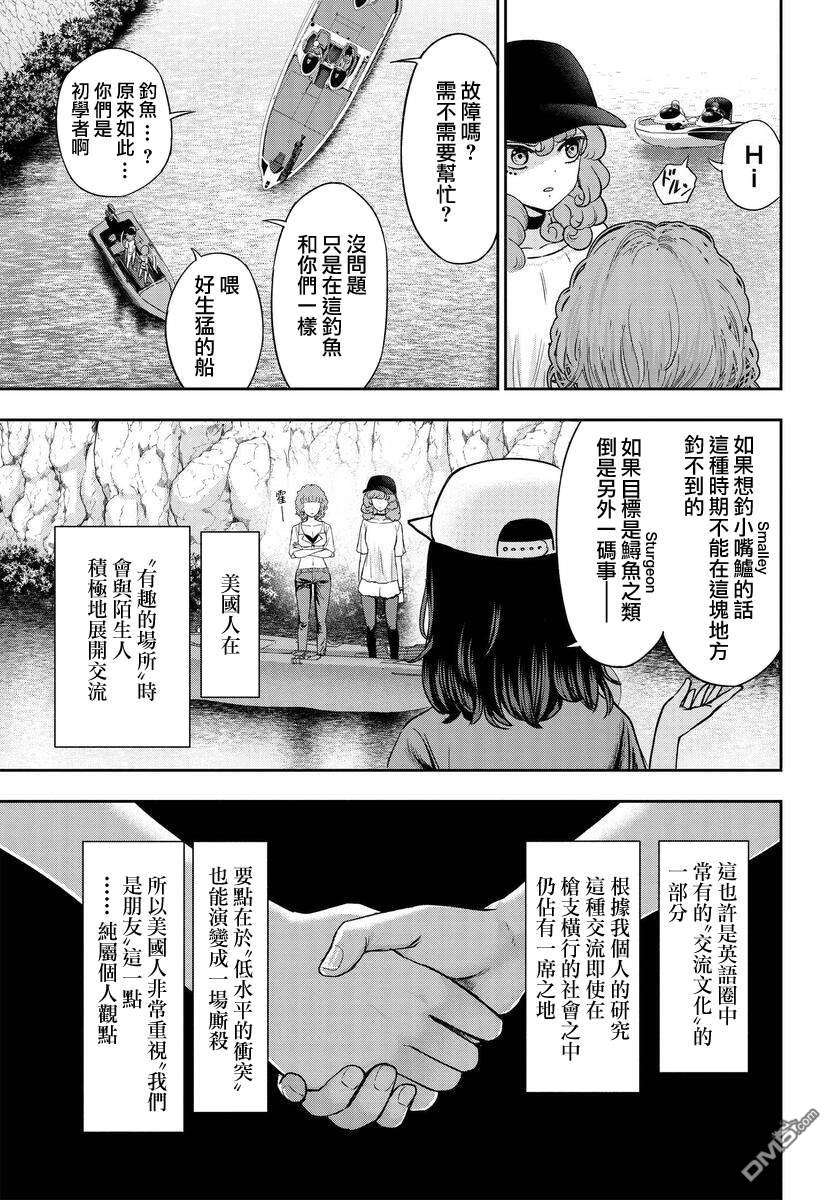 子弹才不会进到锅里来第5话