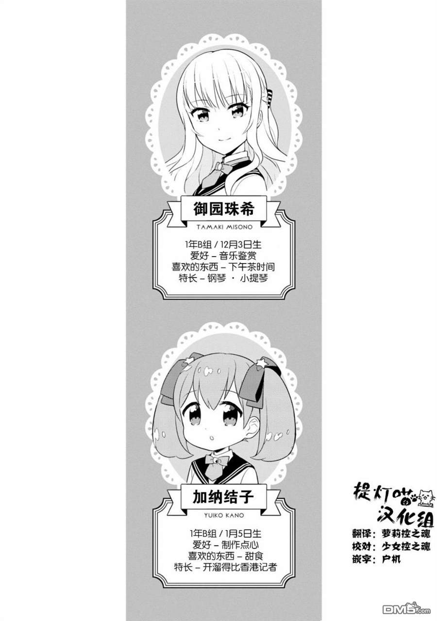 实璃与100位大小姐第2话