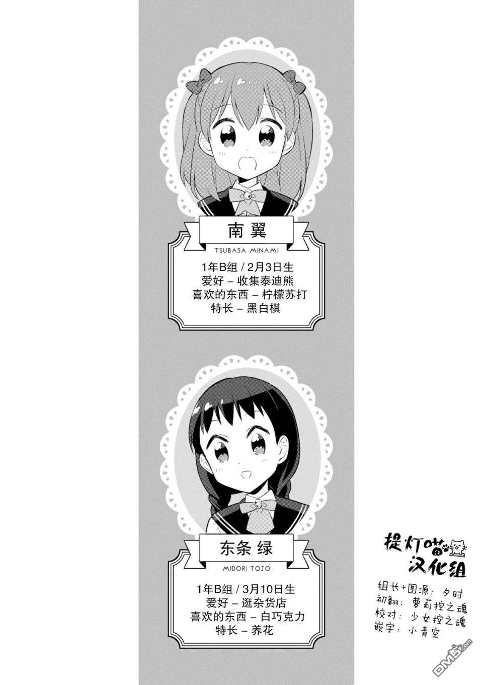 实璃与100位大小姐第4话