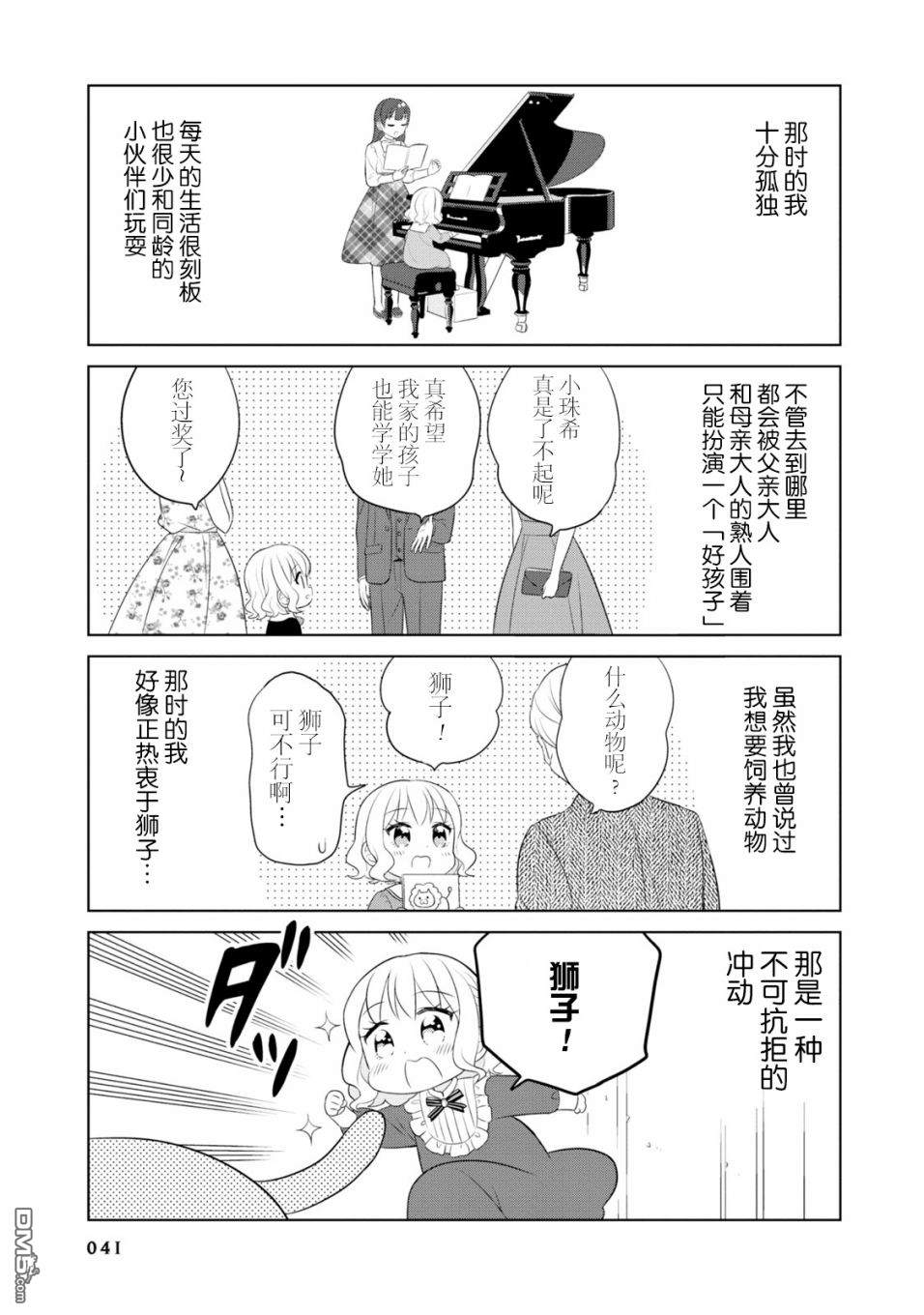 实璃与100位大小姐第4话