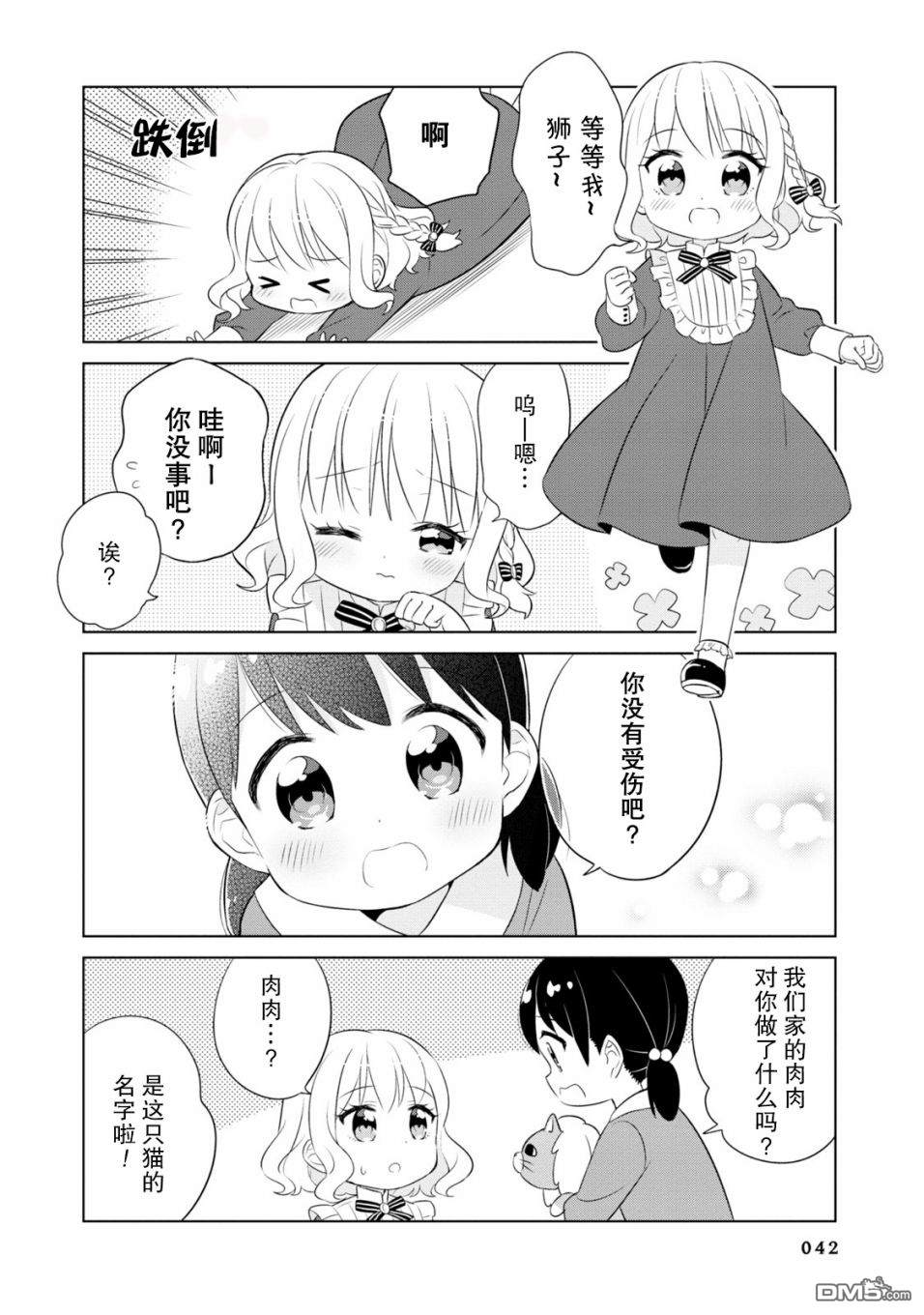 实璃与100位大小姐第4话