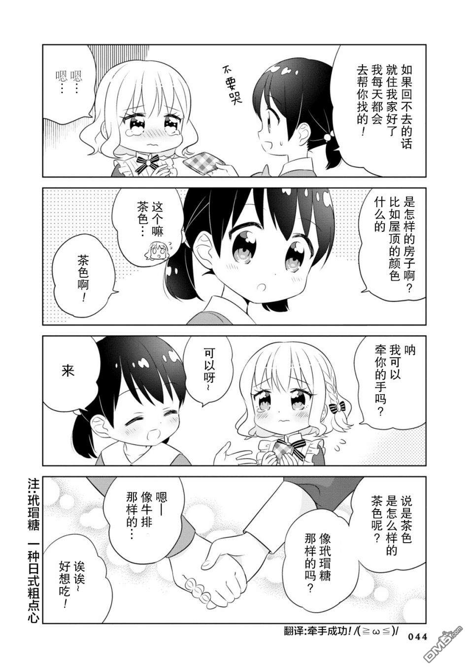 实璃与100位大小姐第4话